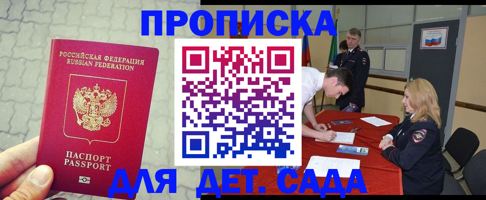 прописка от собственника в Бородино