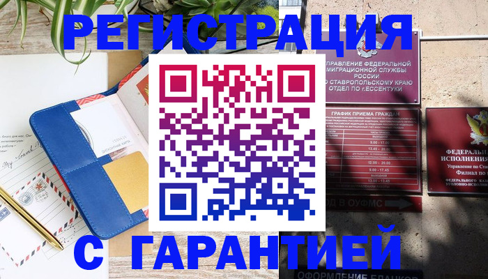 временная регистрация купить в Бородино