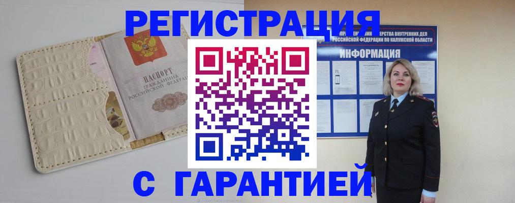 временная регистрация для школы в Бородино