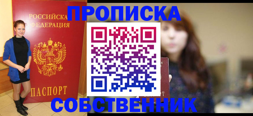 временная регистрация в квартире в Бородино