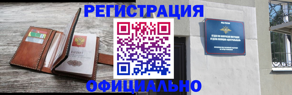 временная регистрация для школы в Бородино