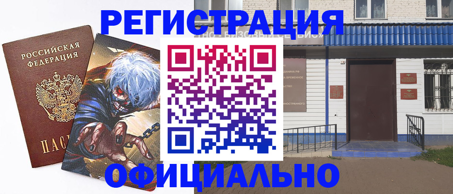 временная регистрация купить в Бородино